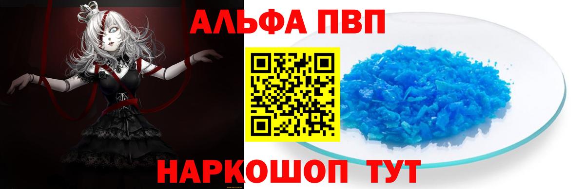 Сорочинск  A-PVP СК  Вход с VPN  Альфа ПВП Crystall  Альфа ПВП VHQ 