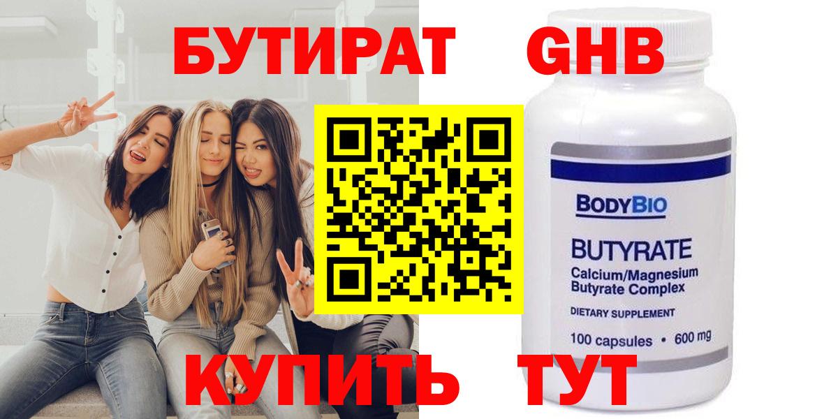 Сорочинск  Бутират вода  БУТИРАТ  Вход с VPN 