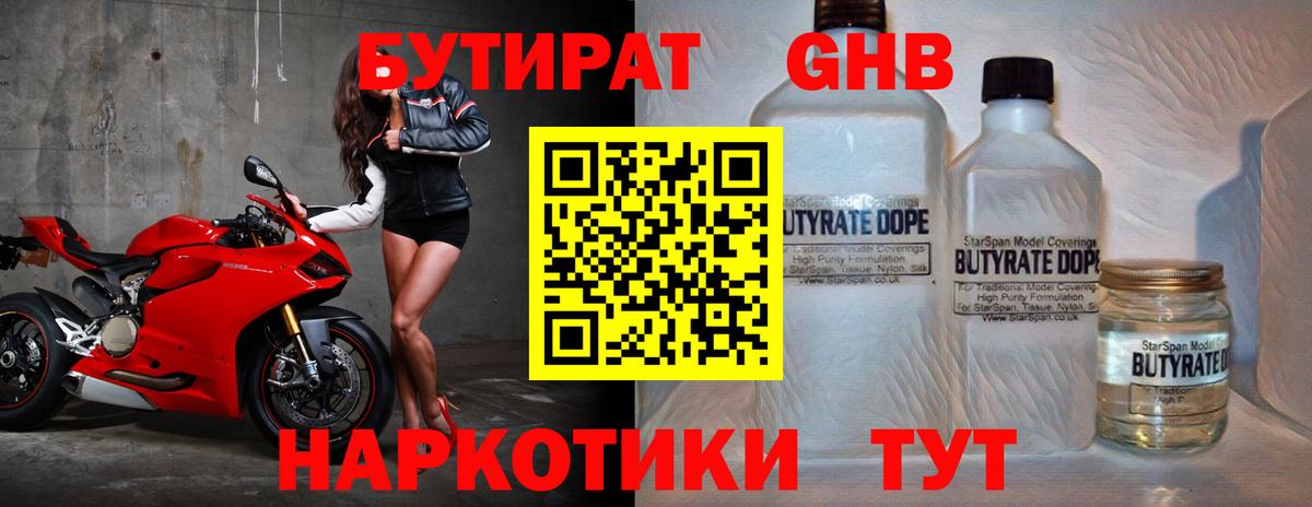 Бутират буратино Сорочинск