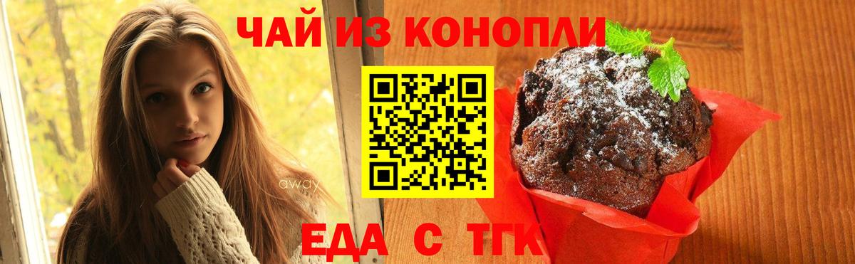 Печенье с ТГК конопля Сорочинск