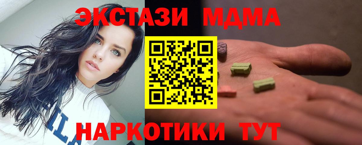 МДМА молли  Вход с VPN  Сорочинск  МДМА Molly 