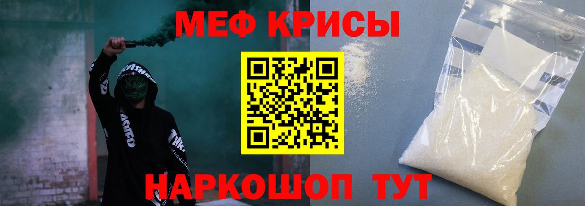 МЕФ mephedrone  МЯУ-МЯУ кристаллы  МЕФ  Сорочинск  Вход с VPN 